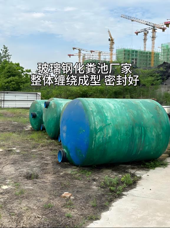 远安玻璃钢化粪池
