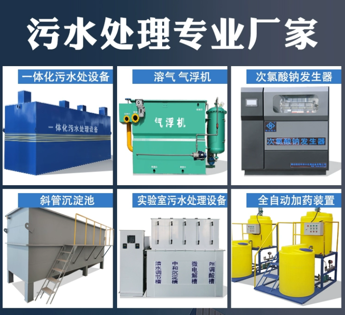 远安一体化污水处理设备