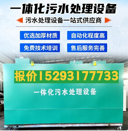 远安一体化污水处理设备 污水处理设备生产厂家
