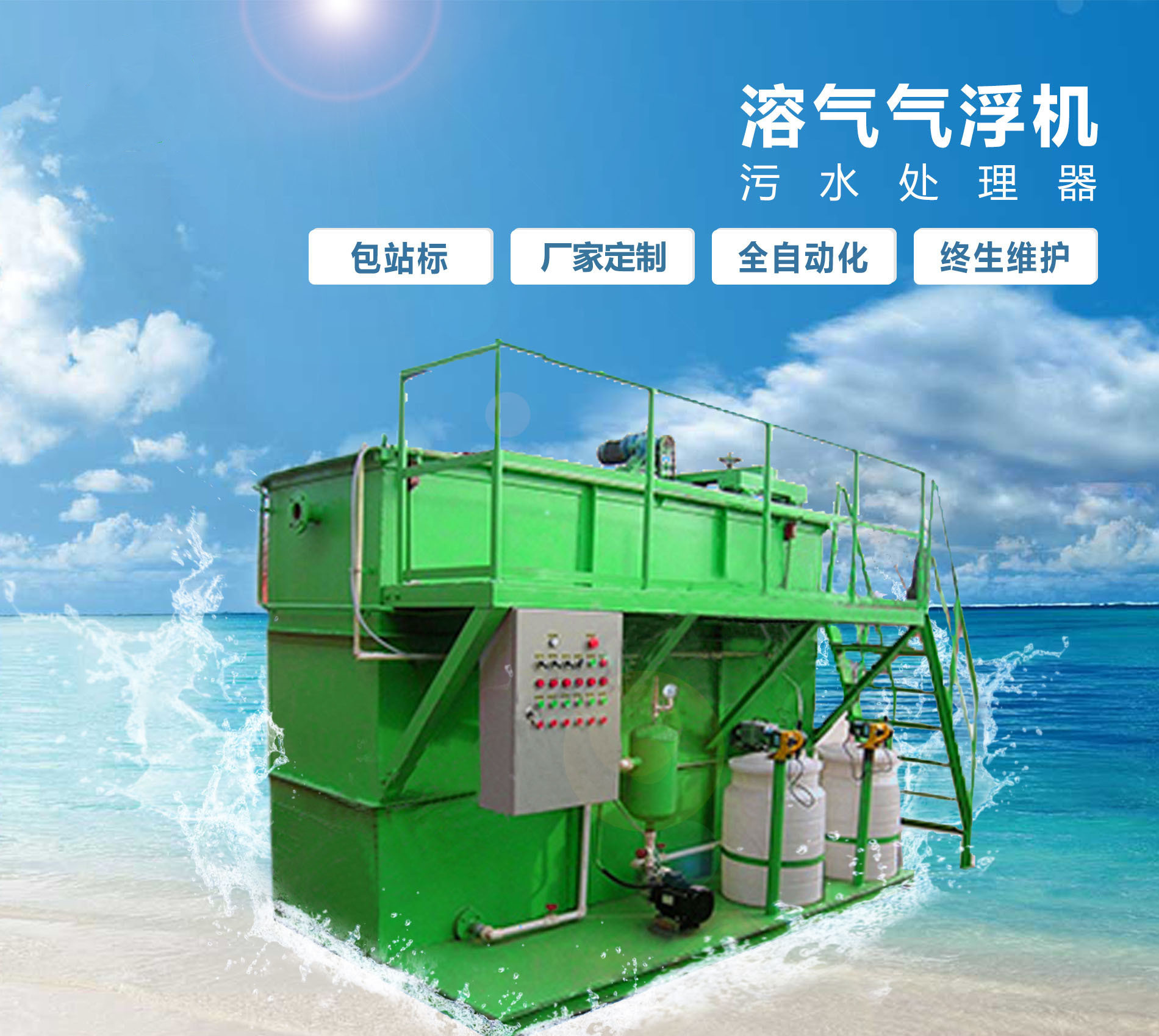 远安溶气气浮机